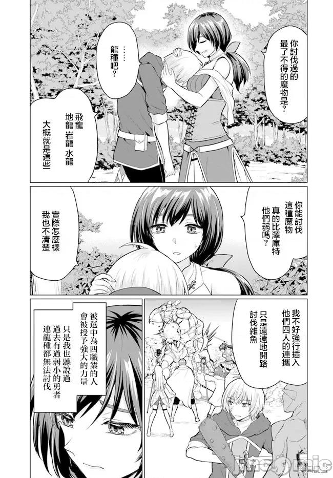 被勇者踢出队伍的我，最后和他们的妈妈组队了 被勇者踢出队伍的我，最后和他们的妈妈组队了 5 第19页