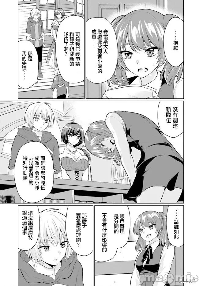 被勇者踢出队伍的我，最后和他们的妈妈组队了 被勇者踢出队伍的我，最后和他们的妈妈组队了 5 第21页