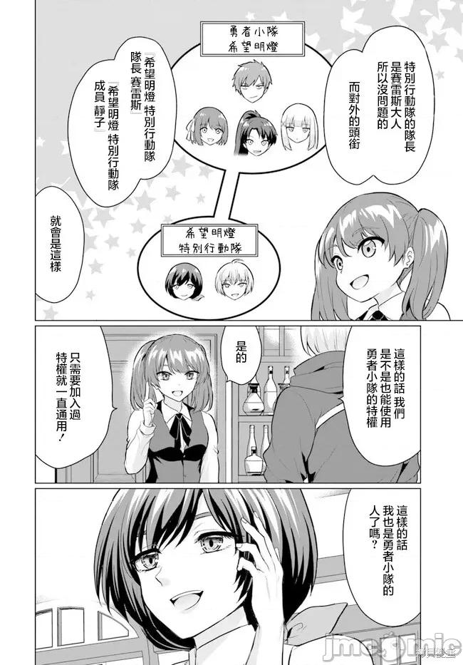 被勇者踢出队伍的我，最后和他们的妈妈组队了 被勇者踢出队伍的我，最后和他们的妈妈组队了 5 第22页