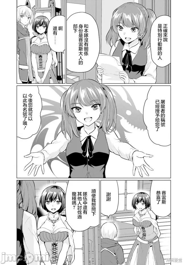 被勇者踢出队伍的我，最后和他们的妈妈组队了 被勇者踢出队伍的我，最后和他们的妈妈组队了 5 第23页