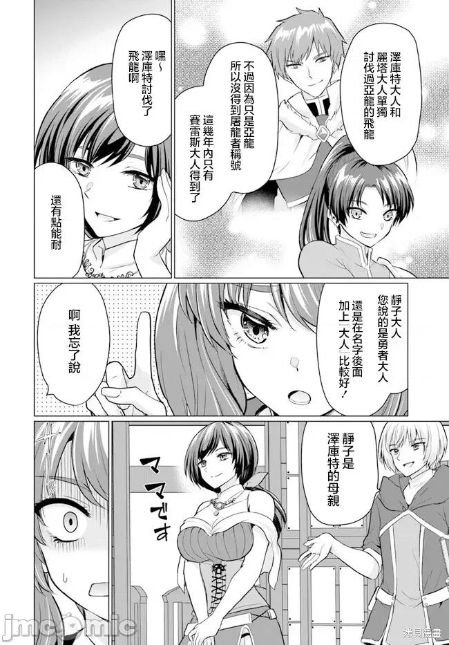 被勇者踢出队伍的我，最后和他们的妈妈组队了 被勇者踢出队伍的我，最后和他们的妈妈组队了 5 第24页
