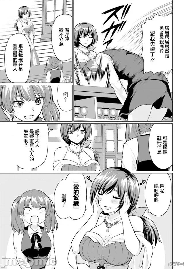被勇者踢出队伍的我，最后和他们的妈妈组队了 被勇者踢出队伍的我，最后和他们的妈妈组队了 5 第25页