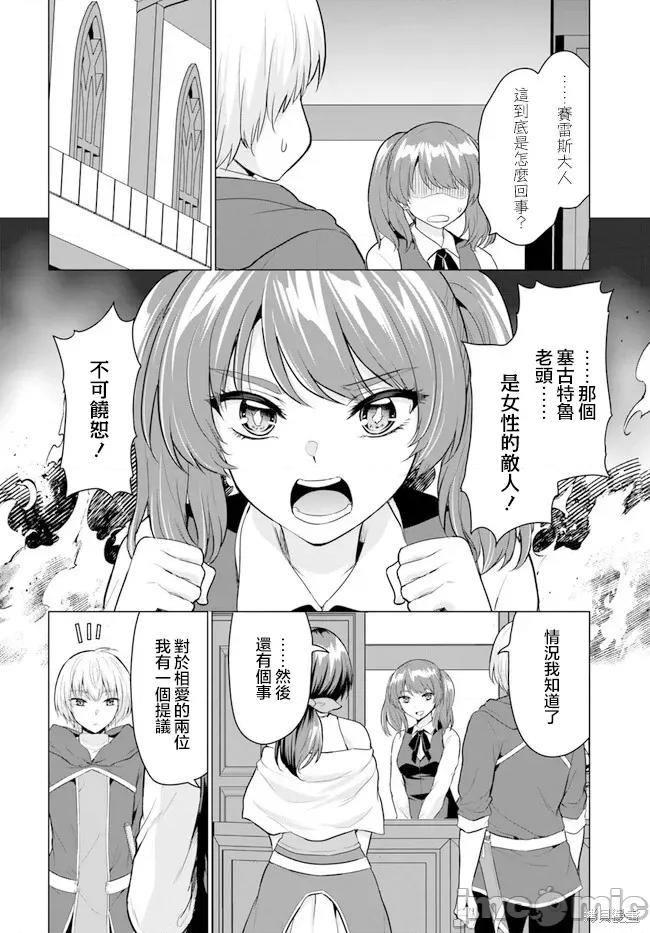 被勇者踢出队伍的我，最后和他们的妈妈组队了 被勇者踢出队伍的我，最后和他们的妈妈组队了 5 第26页
