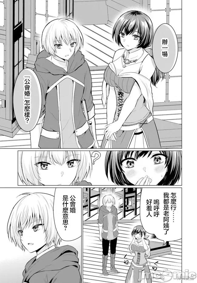 被勇者踢出队伍的我，最后和他们的妈妈组队了 被勇者踢出队伍的我，最后和他们的妈妈组队了 5 第27页