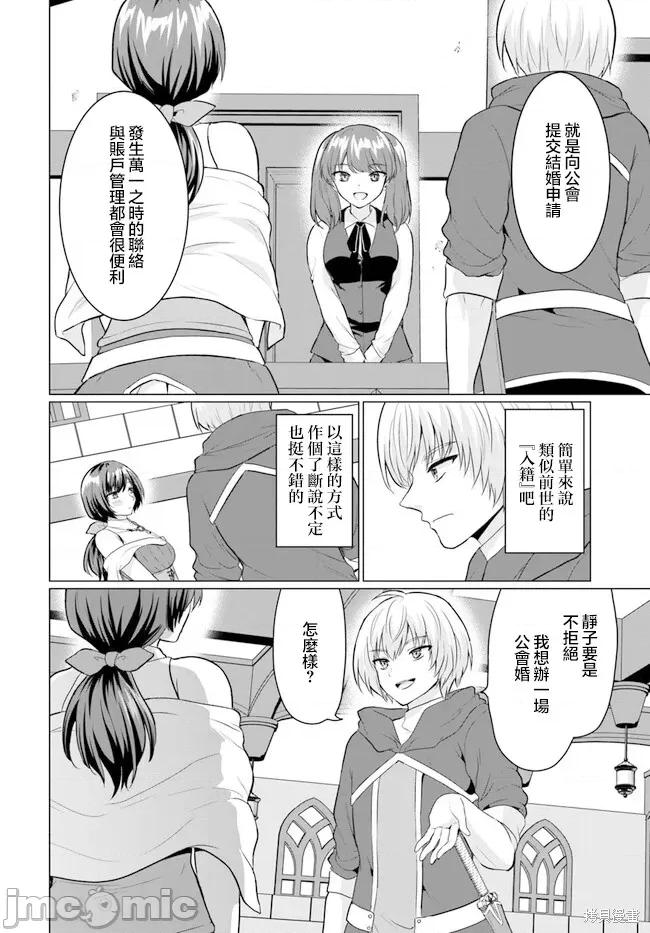 被勇者踢出队伍的我，最后和他们的妈妈组队了 被勇者踢出队伍的我，最后和他们的妈妈组队了 5 第28页