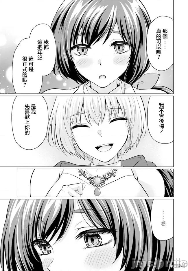 被勇者踢出队伍的我，最后和他们的妈妈组队了 被勇者踢出队伍的我，最后和他们的妈妈组队了 5 第29页