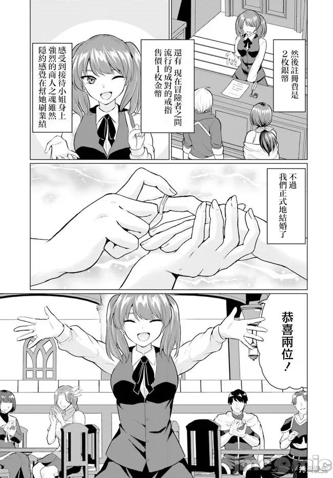 被勇者踢出队伍的我，最后和他们的妈妈组队了 被勇者踢出队伍的我，最后和他们的妈妈组队了 5 第31页