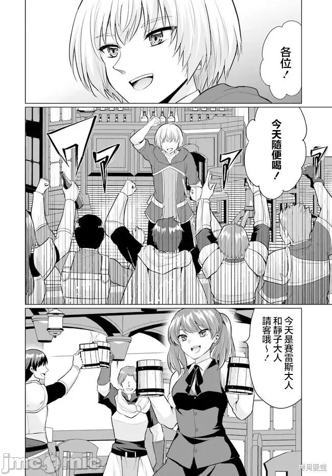 被勇者踢出队伍的我，最后和他们的妈妈组队了 被勇者踢出队伍的我，最后和他们的妈妈组队了 5 第33页