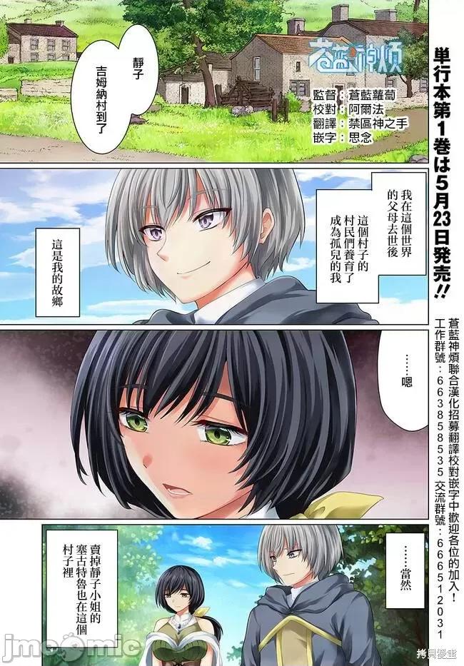 被勇者踢出队伍的我，最后和他们的妈妈组队了 被勇者踢出队伍的我，最后和他们的妈妈组队了 第1页