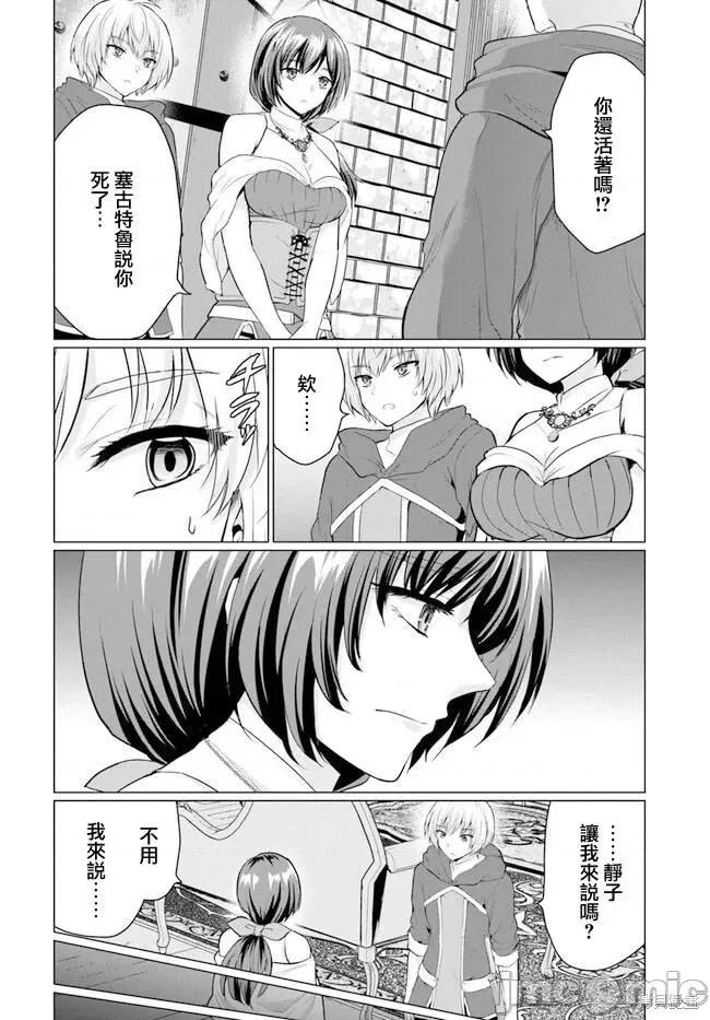 被勇者踢出队伍的我，最后和他们的妈妈组队了 被勇者踢出队伍的我，最后和他们的妈妈组队了 第4页