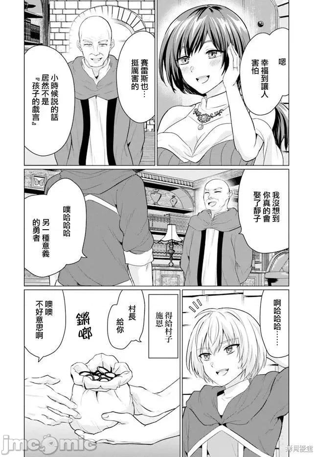 被勇者踢出队伍的我，最后和他们的妈妈组队了 被勇者踢出队伍的我，最后和他们的妈妈组队了 第10页