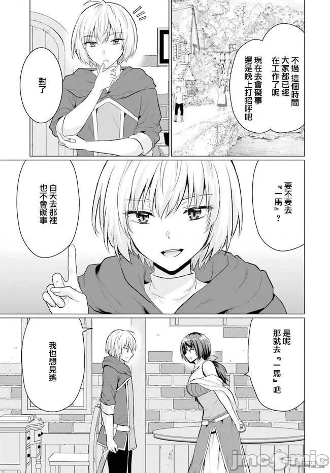 被勇者踢出队伍的我，最后和他们的妈妈组队了 被勇者踢出队伍的我，最后和他们的妈妈组队了 第17页