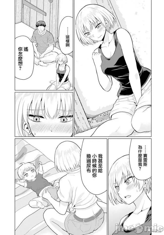 被勇者踢出队伍的我，最后和他们的妈妈组队了 被勇者踢出队伍的我，最后和他们的妈妈组队了 第21页
