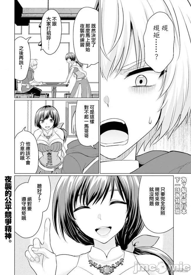 被勇者踢出队伍的我，最后和他们的妈妈组队了 被勇者踢出队伍的我，最后和他们的妈妈组队了 第32页