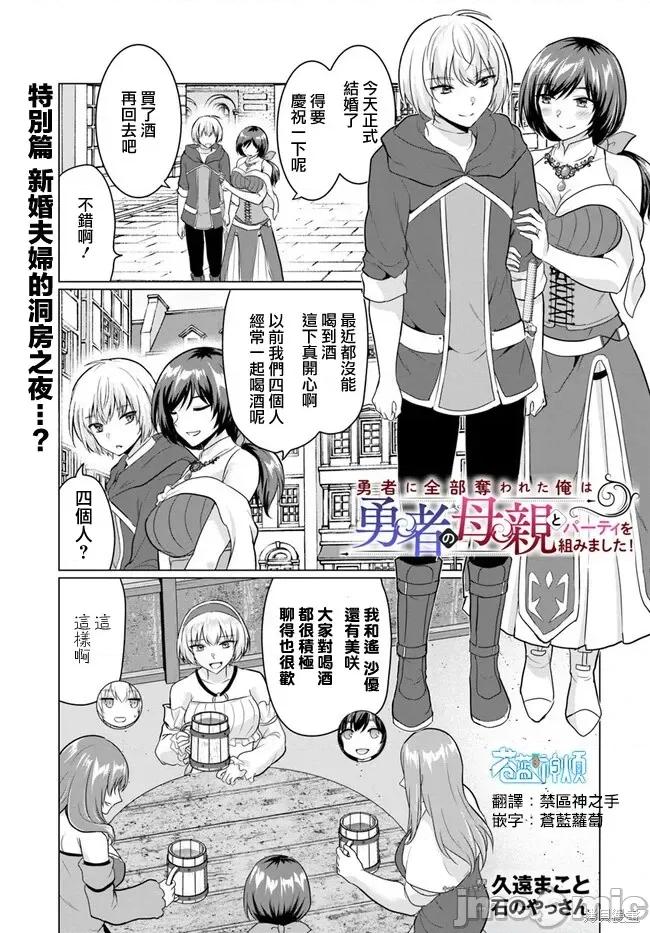 被勇者踢出队伍的我，最后和他们的妈妈组队了 被勇者踢出队伍的我，最后和他们的妈妈组队了第6.5话.zip 第1页