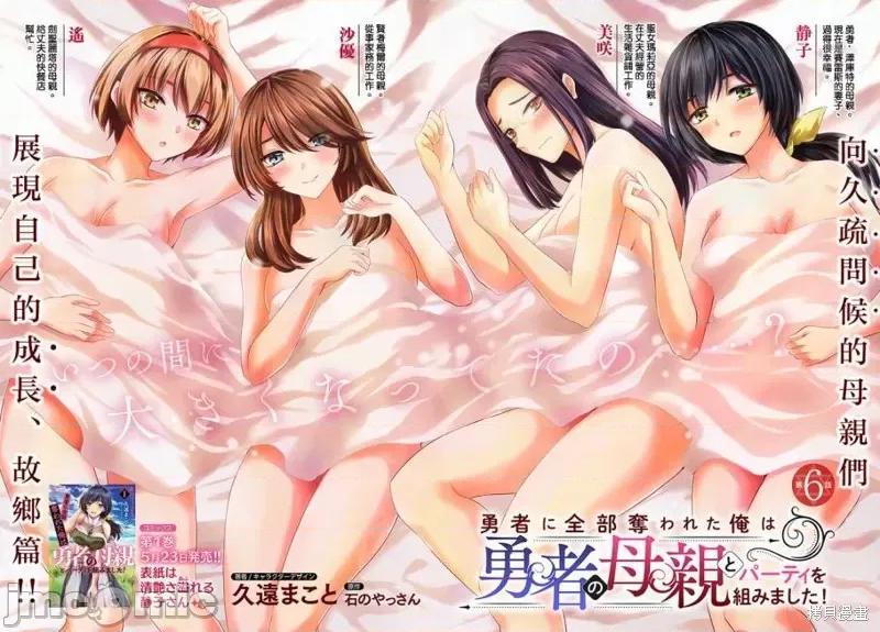 被勇者踢出队伍的我，最后和他们的妈妈组队了 被勇者踢出队伍的我，最后和他们的妈妈组队了 第2页