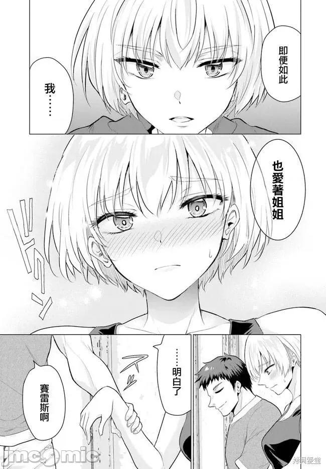 被勇者踢出队伍的我，最后和他们的妈妈组队了 被勇者踢出队伍的我，最后和他们的妈妈组队了 第23页