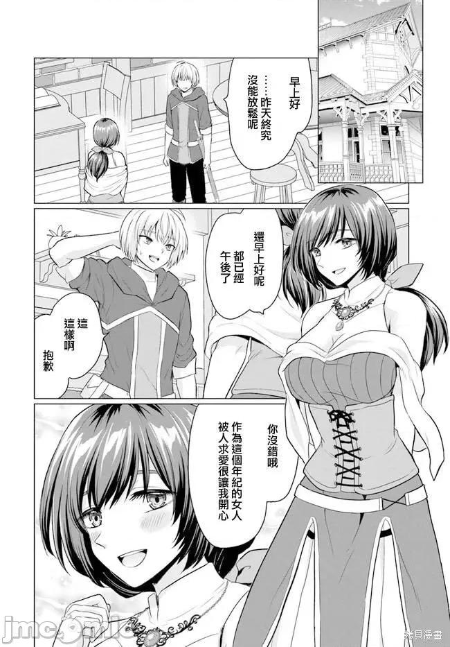 被勇者踢出队伍的我，最后和他们的妈妈组队了 被勇者踢出队伍的我，最后和他们的妈妈组队了 第16页