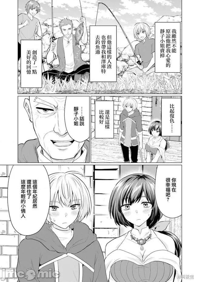 被勇者踢出队伍的我，最后和他们的妈妈组队了 被勇者踢出队伍的我，最后和他们的妈妈组队了 第9页