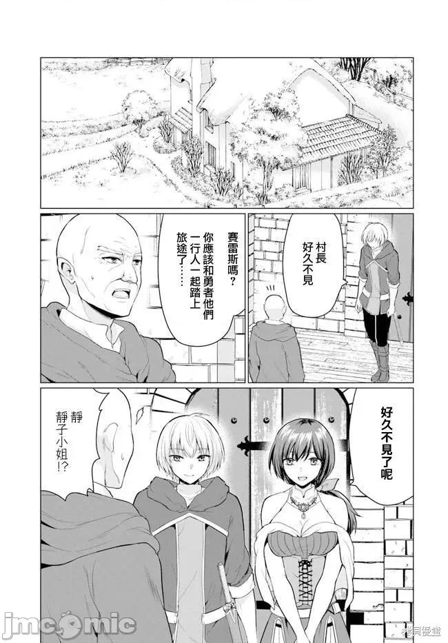 被勇者踢出队伍的我，最后和他们的妈妈组队了 被勇者踢出队伍的我，最后和他们的妈妈组队了 第3页