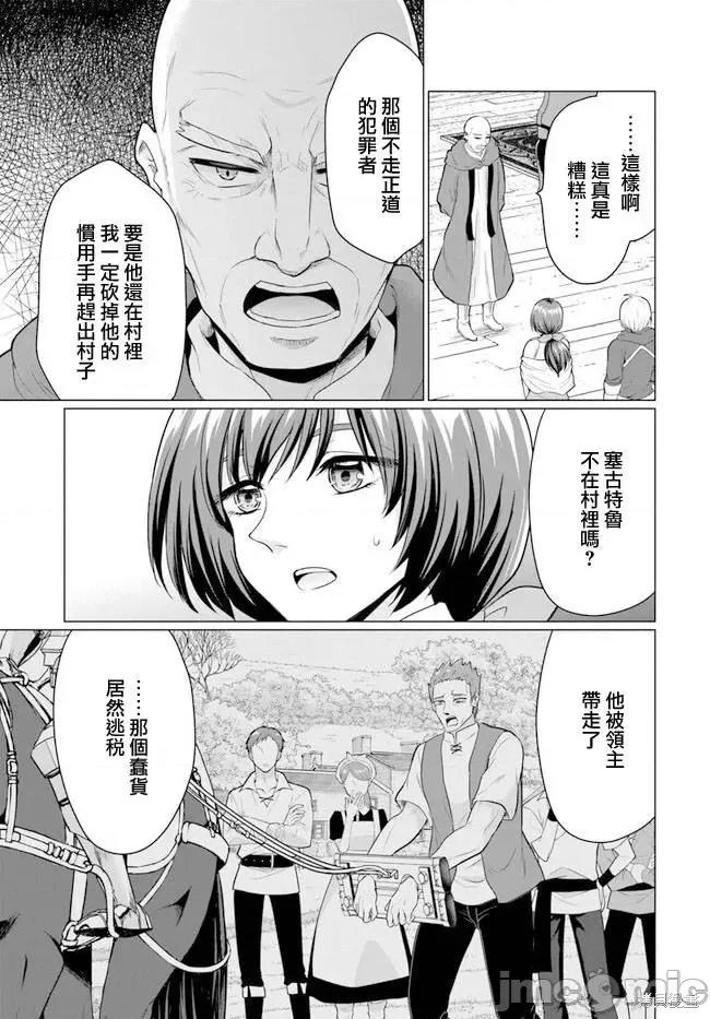 被勇者踢出队伍的我，最后和他们的妈妈组队了 被勇者踢出队伍的我，最后和他们的妈妈组队了 第5页
