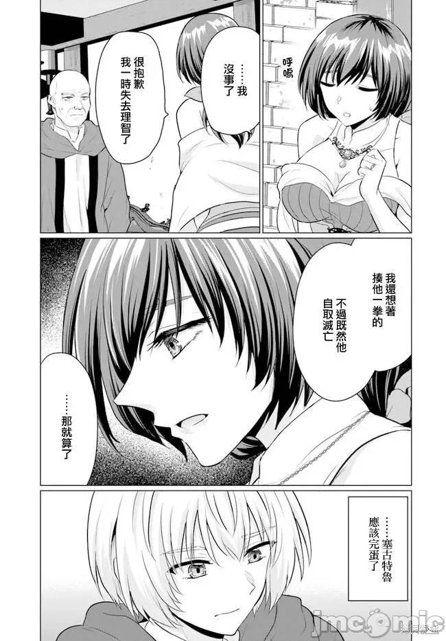 被勇者踢出队伍的我，最后和他们的妈妈组队了 被勇者踢出队伍的我，最后和他们的妈妈组队了 第7页