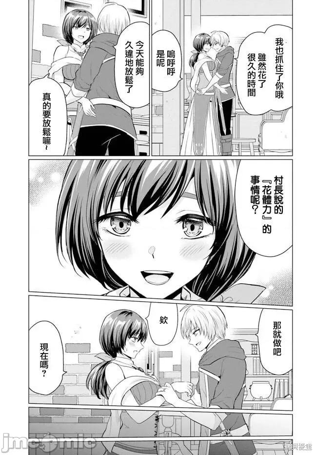 被勇者踢出队伍的我，最后和他们的妈妈组队了 被勇者踢出队伍的我，最后和他们的妈妈组队了 第13页