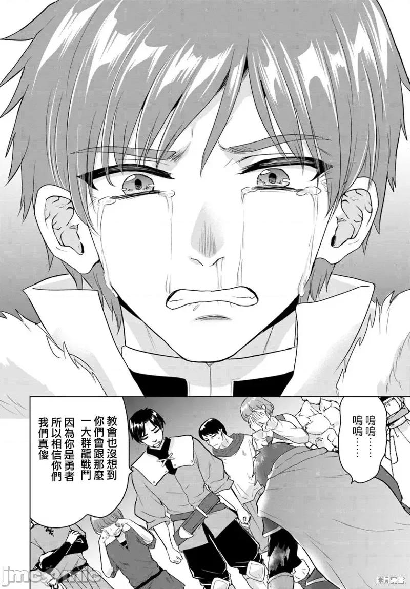 被勇者踢出队伍的我，最后和他们的妈妈组队了 被勇者踢出队伍的我，最后和他们的妈妈组队了 20 第10页