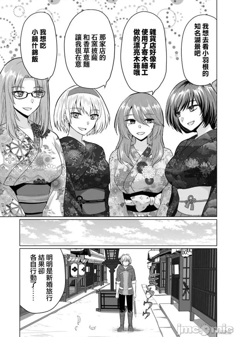 被勇者踢出队伍的我，最后和他们的妈妈组队了 被勇者踢出队伍的我，最后和他们的妈妈组队了 21 第11页