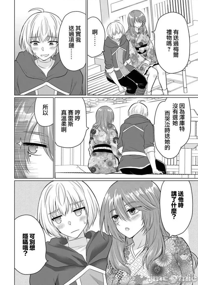 被勇者踢出队伍的我，最后和他们的妈妈组队了 被勇者踢出队伍的我，最后和他们的妈妈组队了 21 第14页
