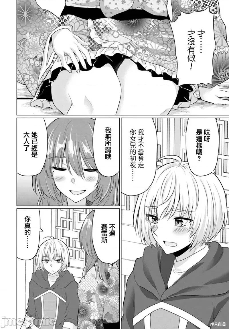 被勇者踢出队伍的我，最后和他们的妈妈组队了 被勇者踢出队伍的我，最后和他们的妈妈组队了 21 第16页