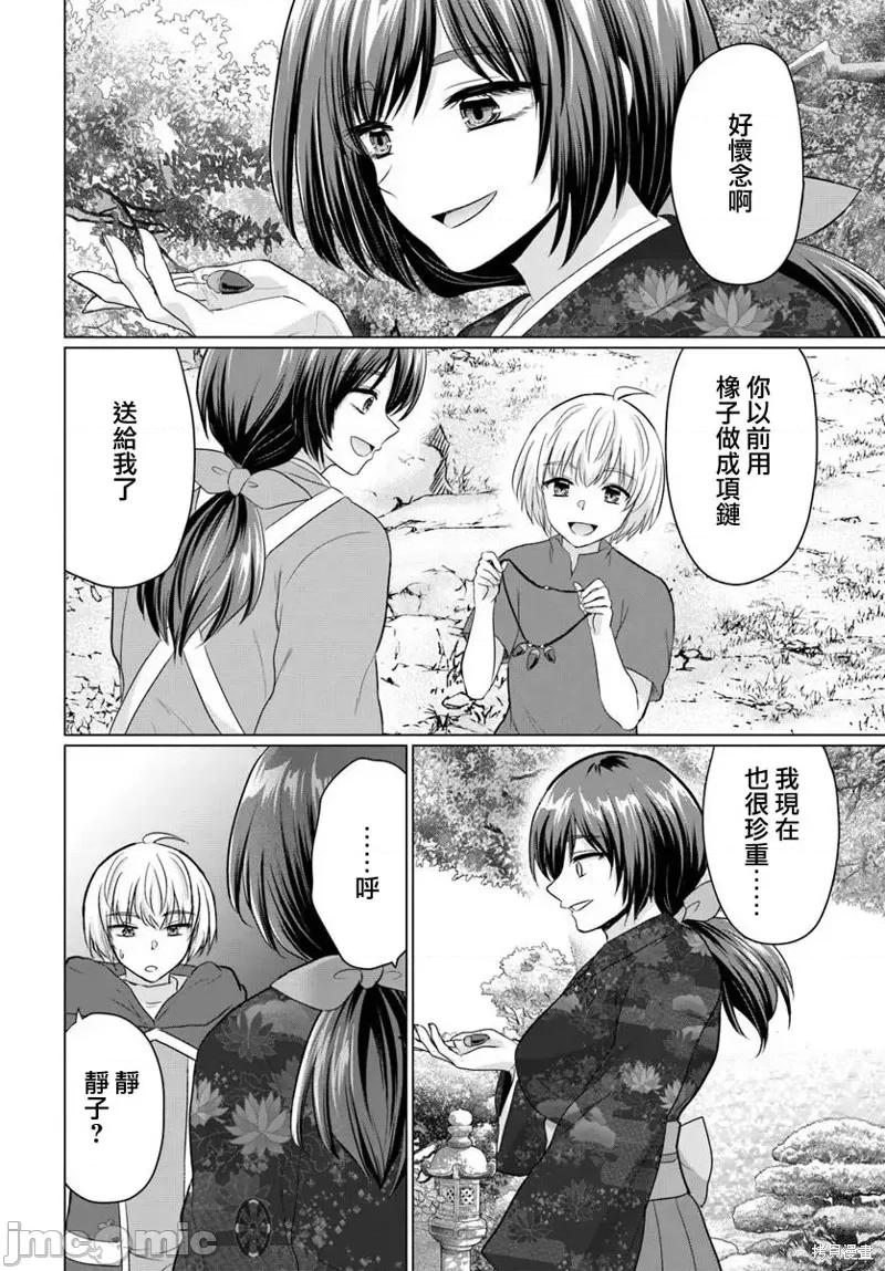 被勇者踢出队伍的我，最后和他们的妈妈组队了 被勇者踢出队伍的我，最后和他们的妈妈组队了 21 第22页