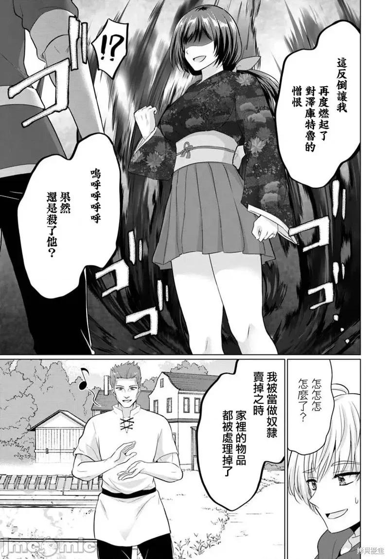 被勇者踢出队伍的我，最后和他们的妈妈组队了 被勇者踢出队伍的我，最后和他们的妈妈组队了 21 第23页
