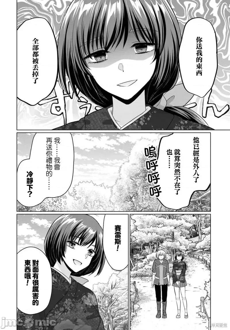 被勇者踢出队伍的我，最后和他们的妈妈组队了 被勇者踢出队伍的我，最后和他们的妈妈组队了 21 第24页