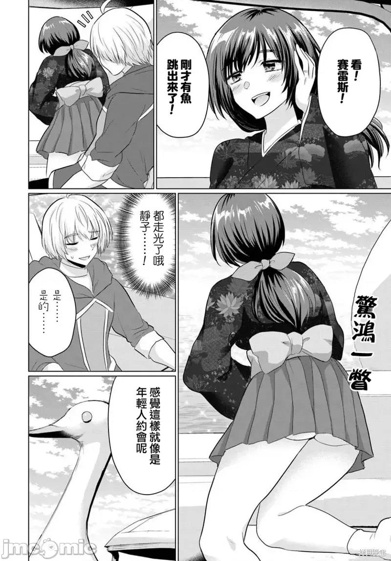 被勇者踢出队伍的我，最后和他们的妈妈组队了 被勇者踢出队伍的我，最后和他们的妈妈组队了 21 第26页