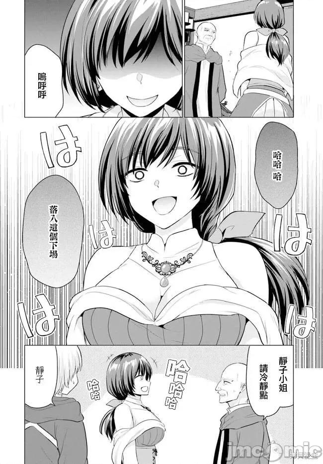 被勇者踢出队伍的我，最后和他们的妈妈组队了 被勇者踢出队伍的我，最后和他们的妈妈组队了 第6页