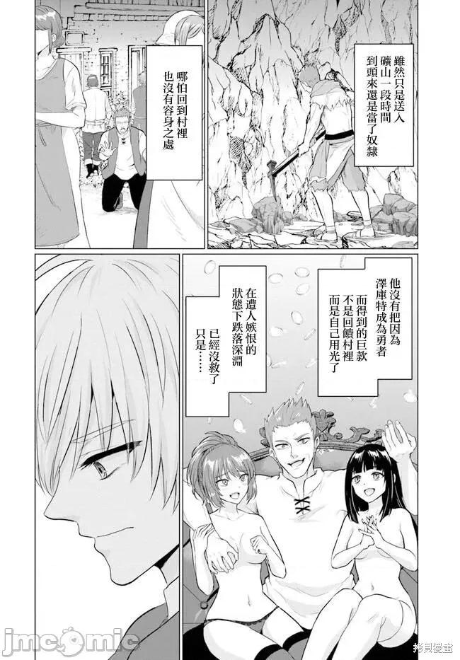 被勇者踢出队伍的我，最后和他们的妈妈组队了 被勇者踢出队伍的我，最后和他们的妈妈组队了 第8页