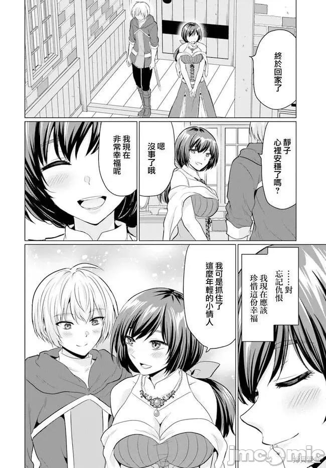 被勇者踢出队伍的我，最后和他们的妈妈组队了 被勇者踢出队伍的我，最后和他们的妈妈组队了 第12页