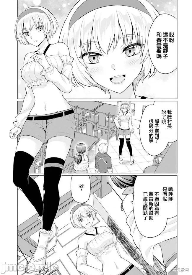 被勇者踢出队伍的我，最后和他们的妈妈组队了 被勇者踢出队伍的我，最后和他们的妈妈组队了 第19页