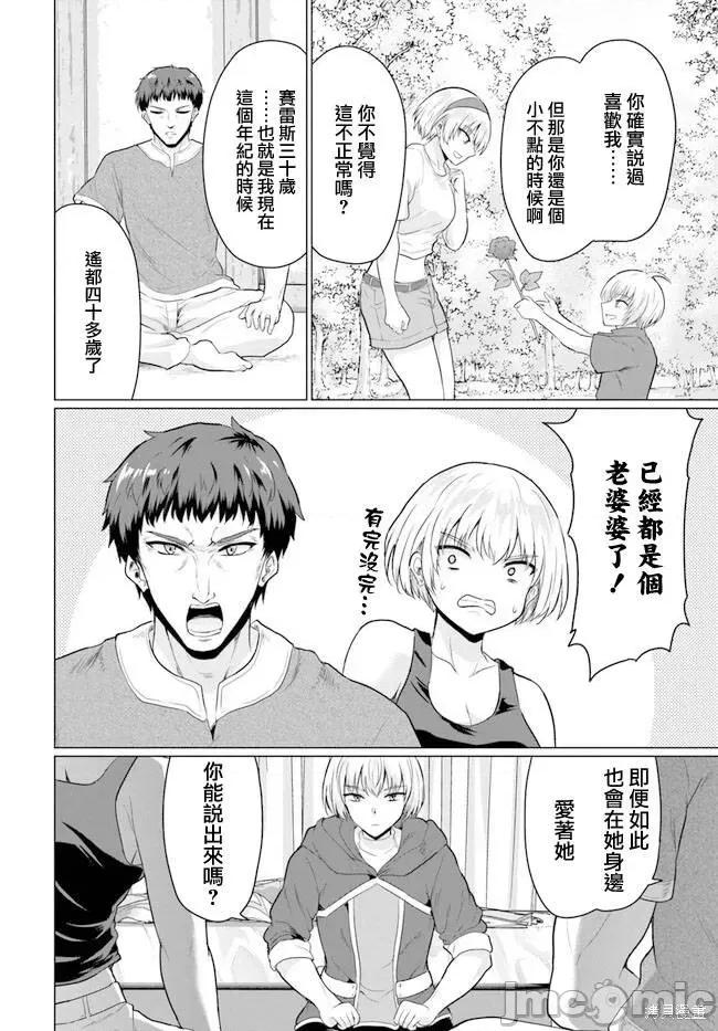 被勇者踢出队伍的我，最后和他们的妈妈组队了 被勇者踢出队伍的我，最后和他们的妈妈组队了 第22页
