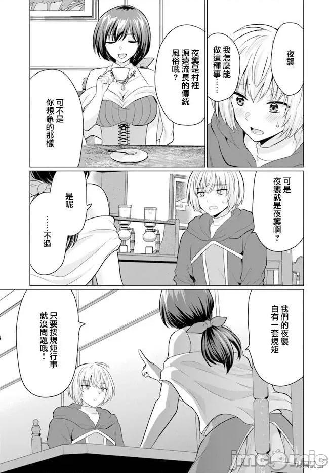 被勇者踢出队伍的我，最后和他们的妈妈组队了 被勇者踢出队伍的我，最后和他们的妈妈组队了 第31页