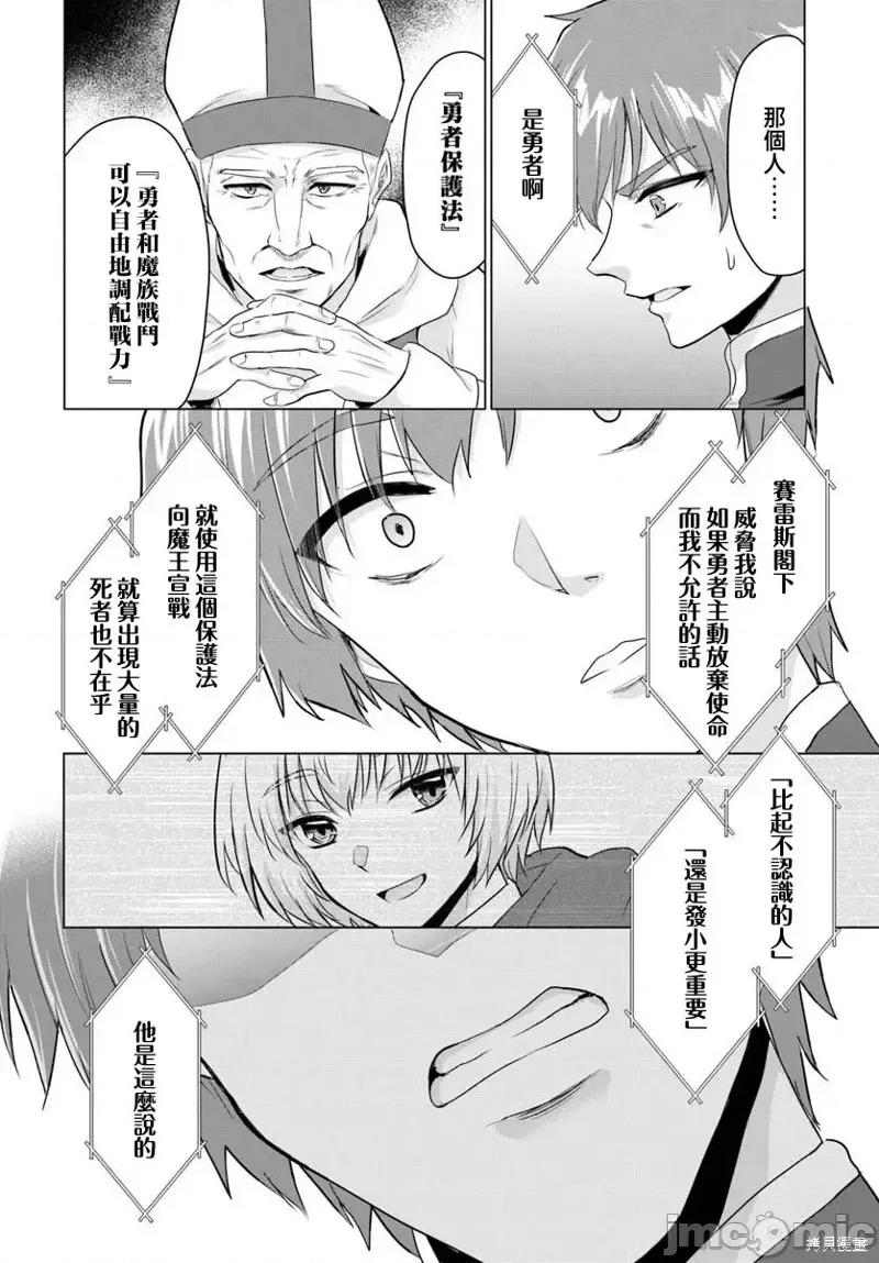 被勇者踢出队伍的我，最后和他们的妈妈组队了 被勇者踢出队伍的我，最后和他们的妈妈组队了25 第4页
