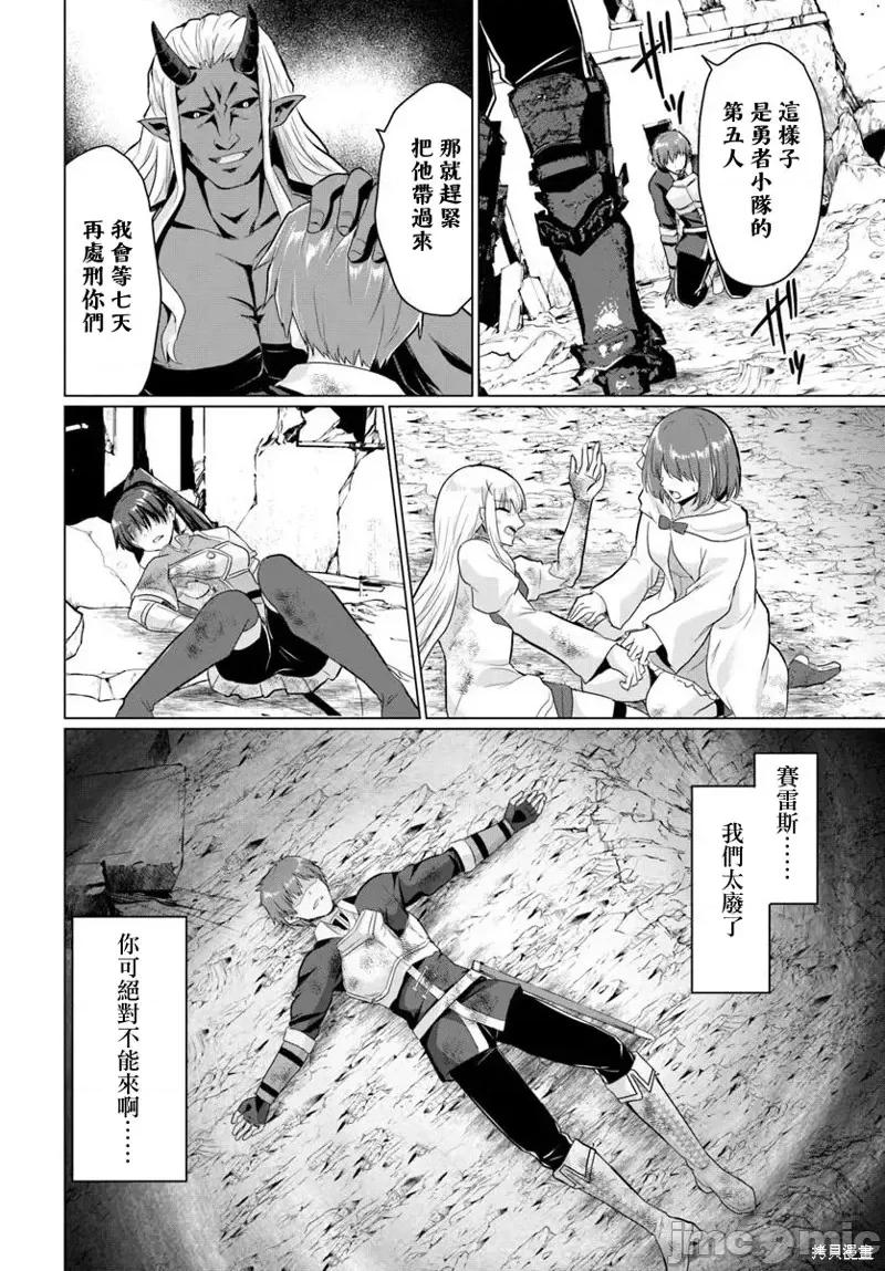 被勇者踢出队伍的我，最后和他们的妈妈组队了 被勇者踢出队伍的我，最后和他们的妈妈组队了25 第16页