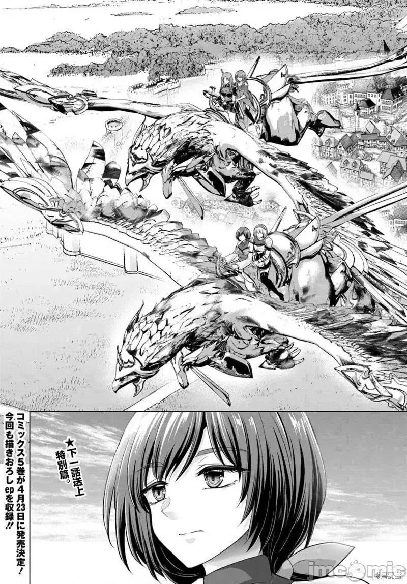 被勇者踢出队伍的我，最后和他们的妈妈组队了 被勇者踢出队伍的我，最后和他们的妈妈组队了25 第30页