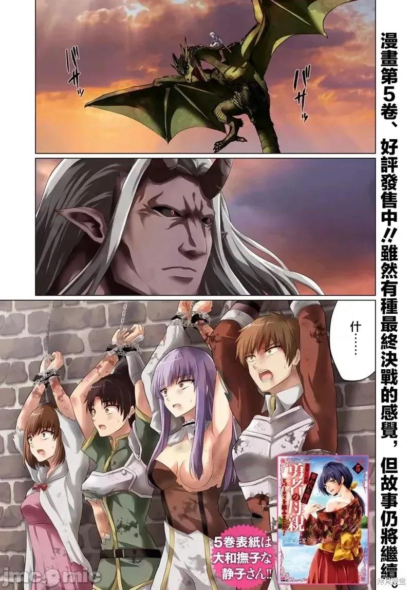 被勇者踢出队伍的我，最后和他们的妈妈组队了 被勇者踢出队伍的我，最后和他们的妈妈组队了26 第1页