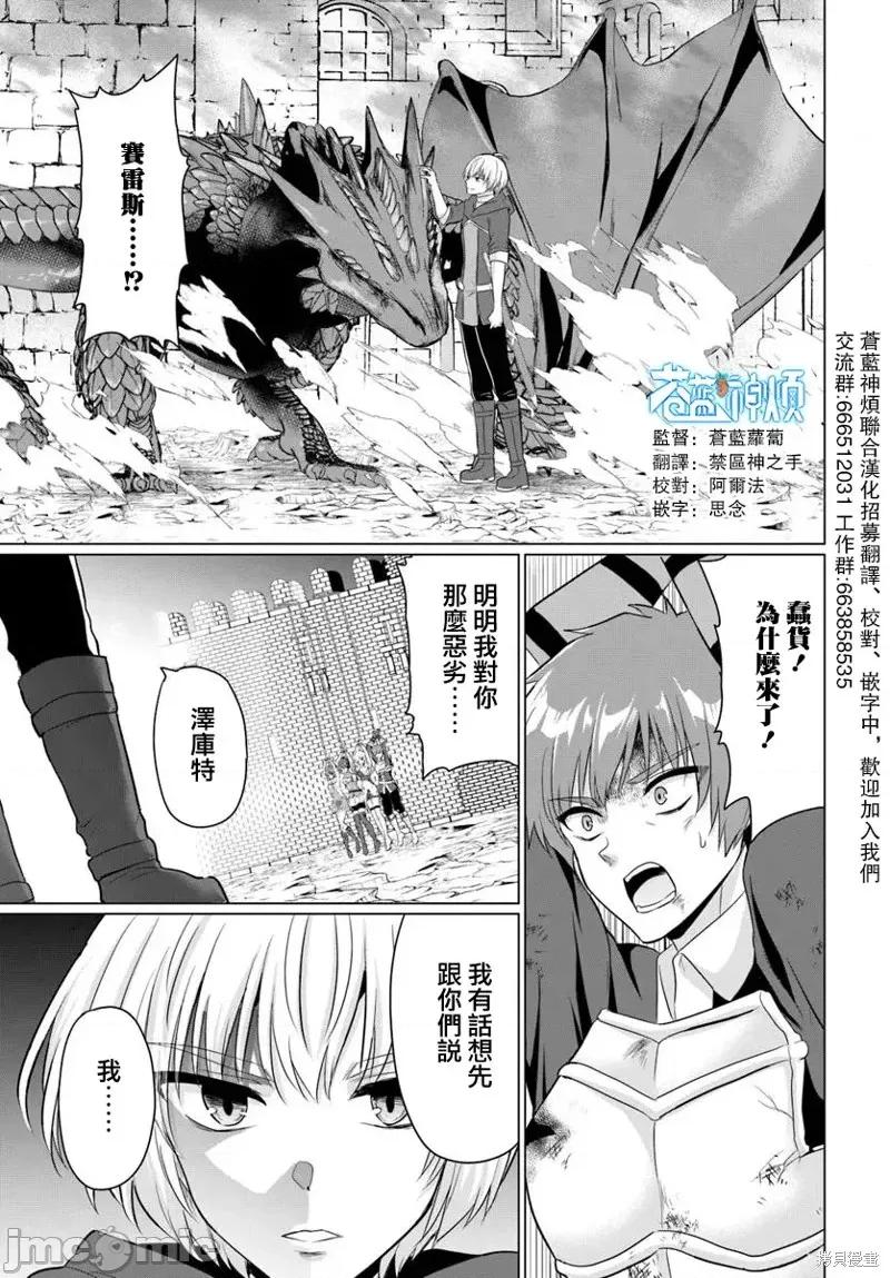 被勇者踢出队伍的我，最后和他们的妈妈组队了 被勇者踢出队伍的我，最后和他们的妈妈组队了26 第3页