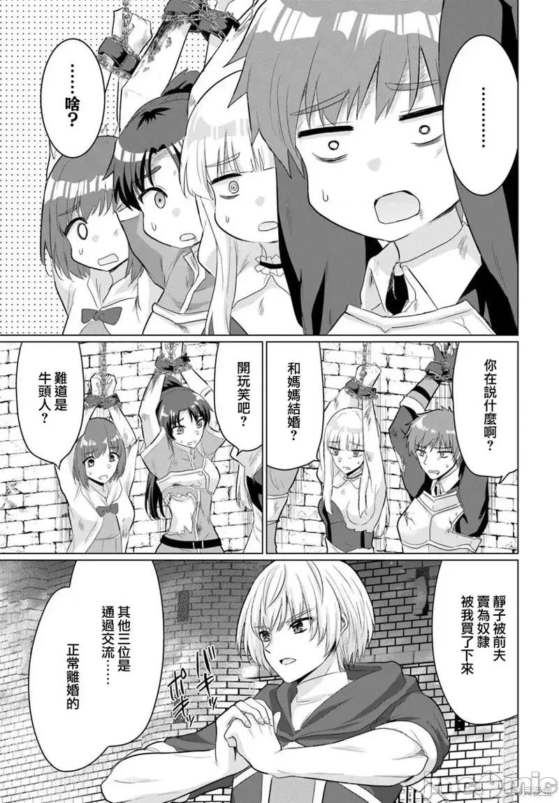 被勇者踢出队伍的我，最后和他们的妈妈组队了 被勇者踢出队伍的我，最后和他们的妈妈组队了26 第5页