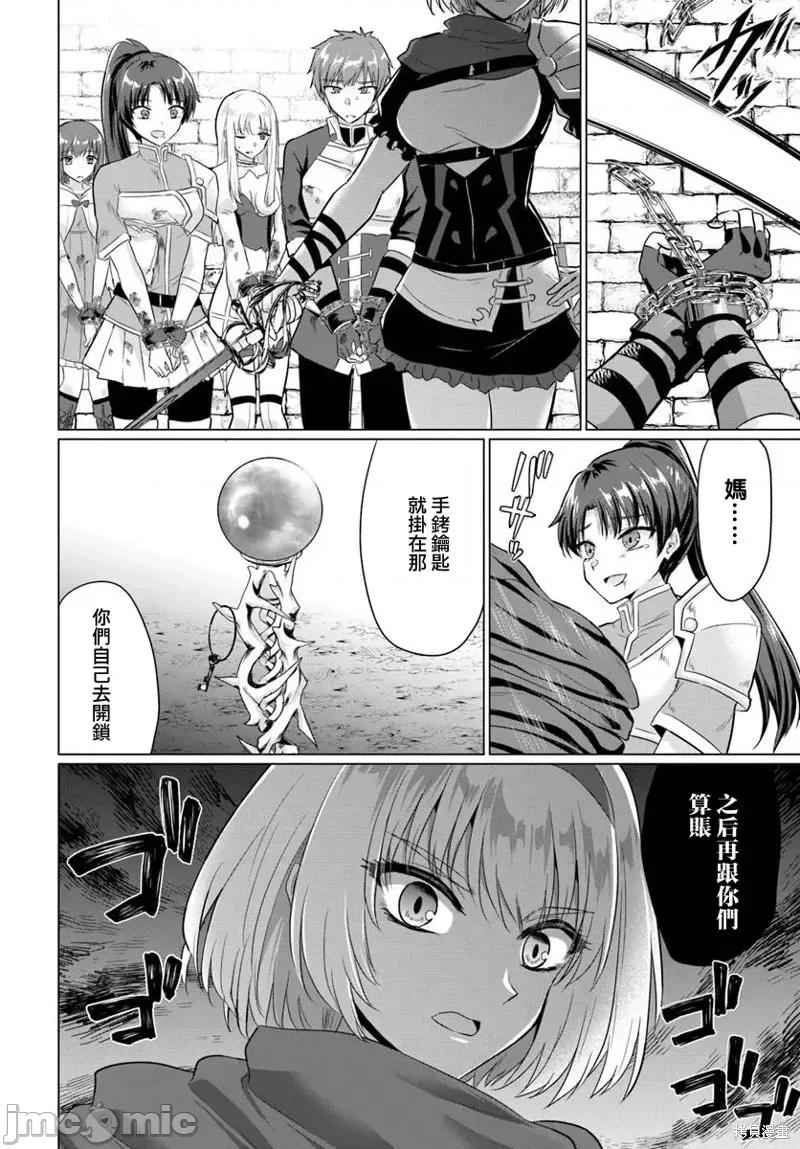 被勇者踢出队伍的我，最后和他们的妈妈组队了 被勇者踢出队伍的我，最后和他们的妈妈组队了26 第16页
