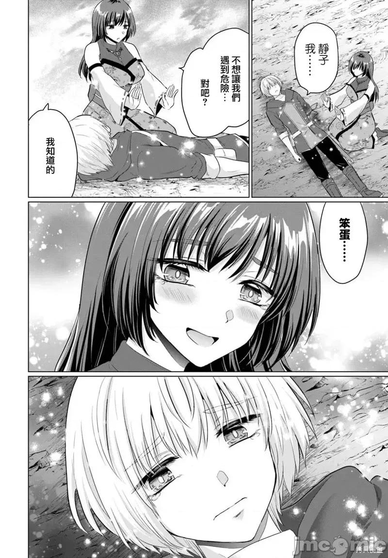 被勇者踢出队伍的我，最后和他们的妈妈组队了 被勇者踢出队伍的我，最后和他们的妈妈组队了26 第18页