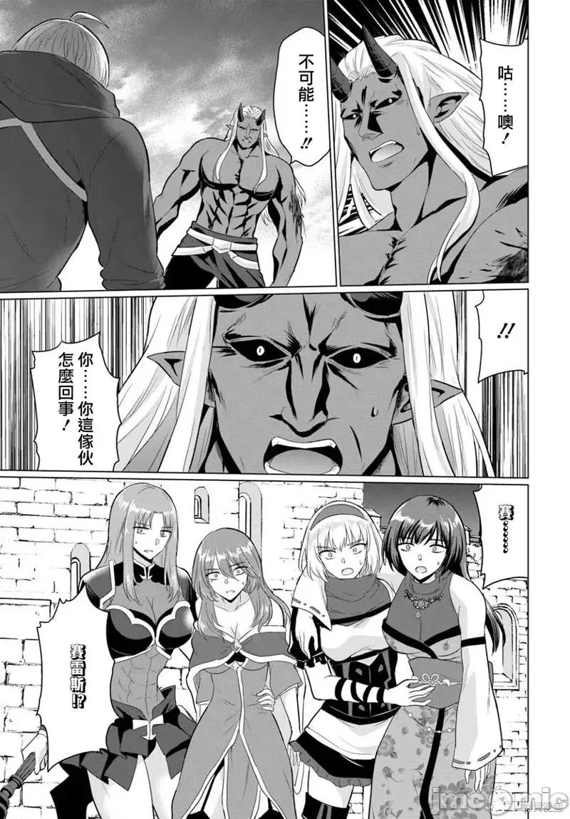 被勇者踢出队伍的我，最后和他们的妈妈组队了 被勇者踢出队伍的我，最后和他们的妈妈组队了26 第27页